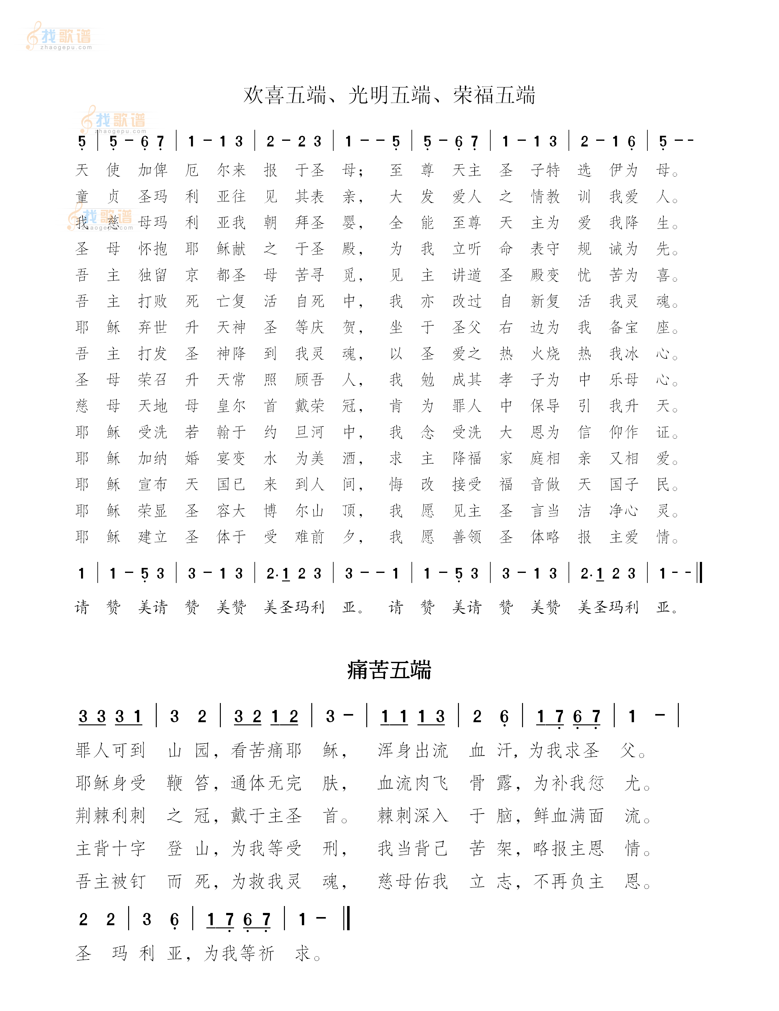 歌唱玫瑰经二十端