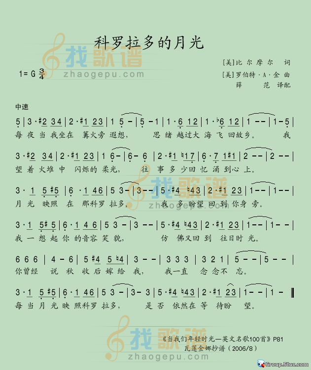 科罗拉多的月光