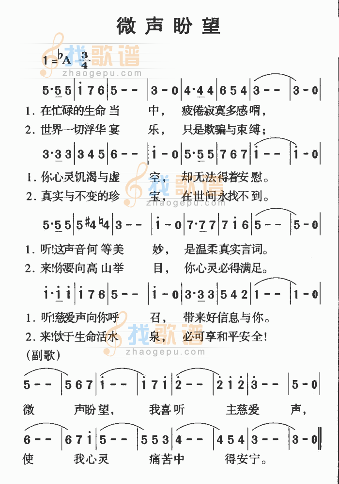 微声盼望