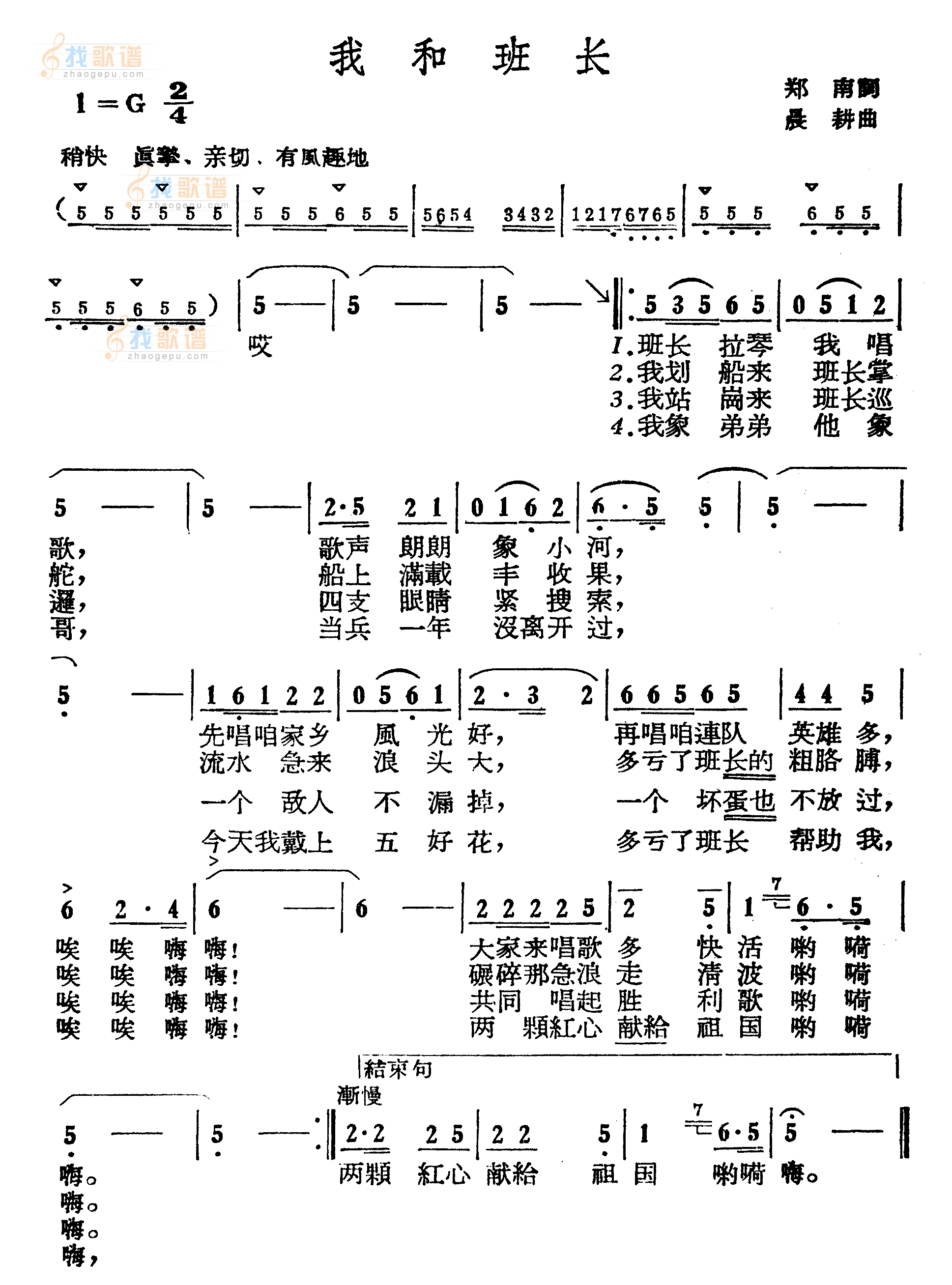 我和班长