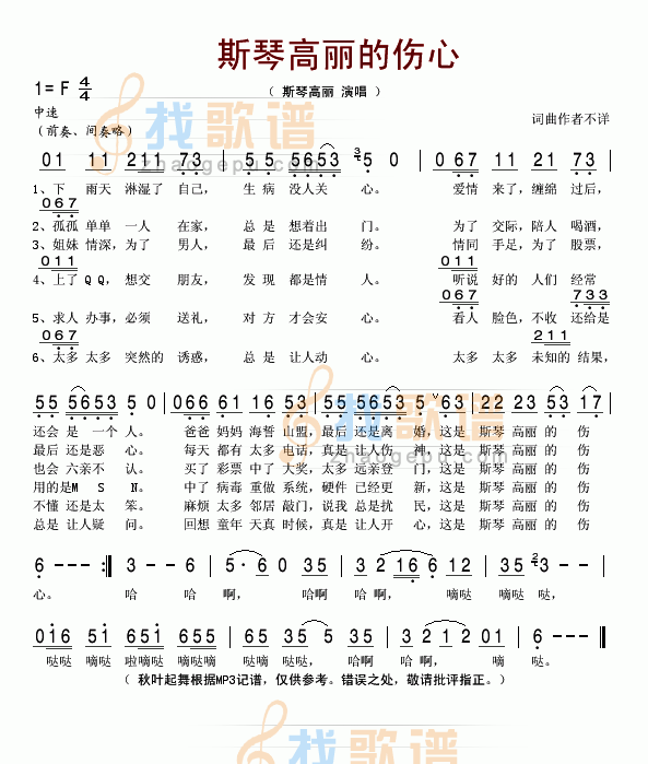 斯琴高丽的伤心