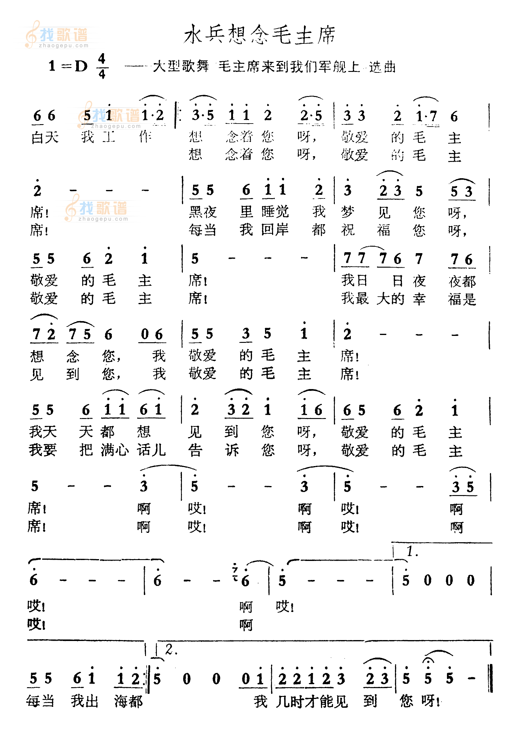 水兵想念毛主席