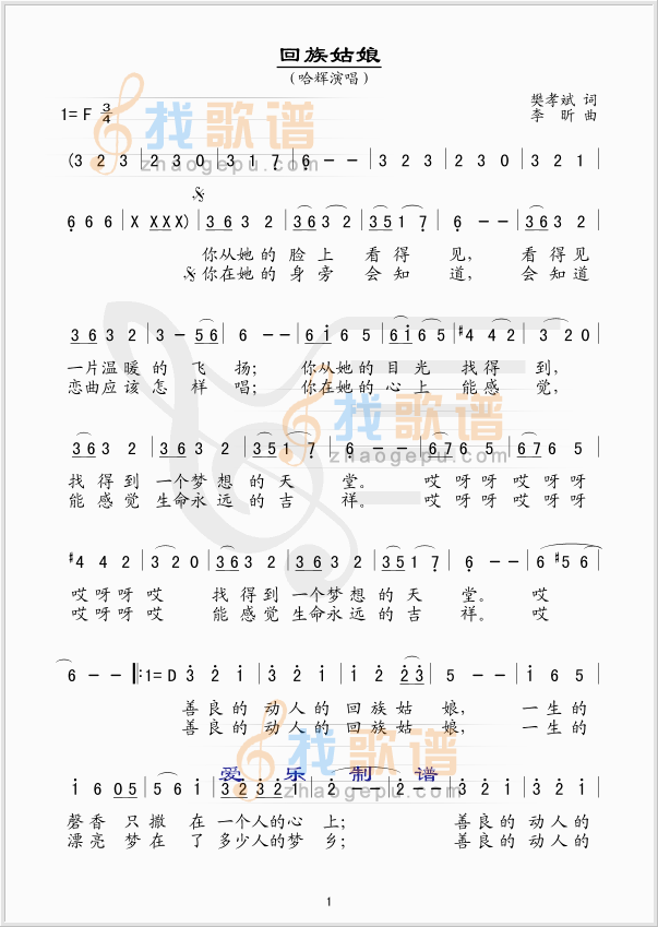 回族姑娘