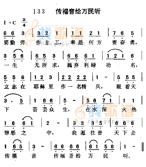 传福音给万民听