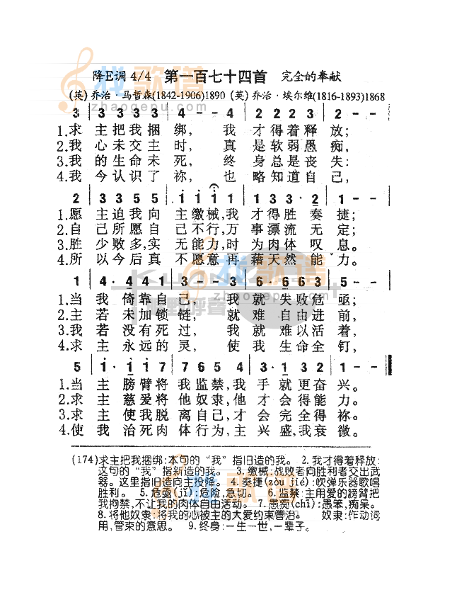 174求主把我捆绑