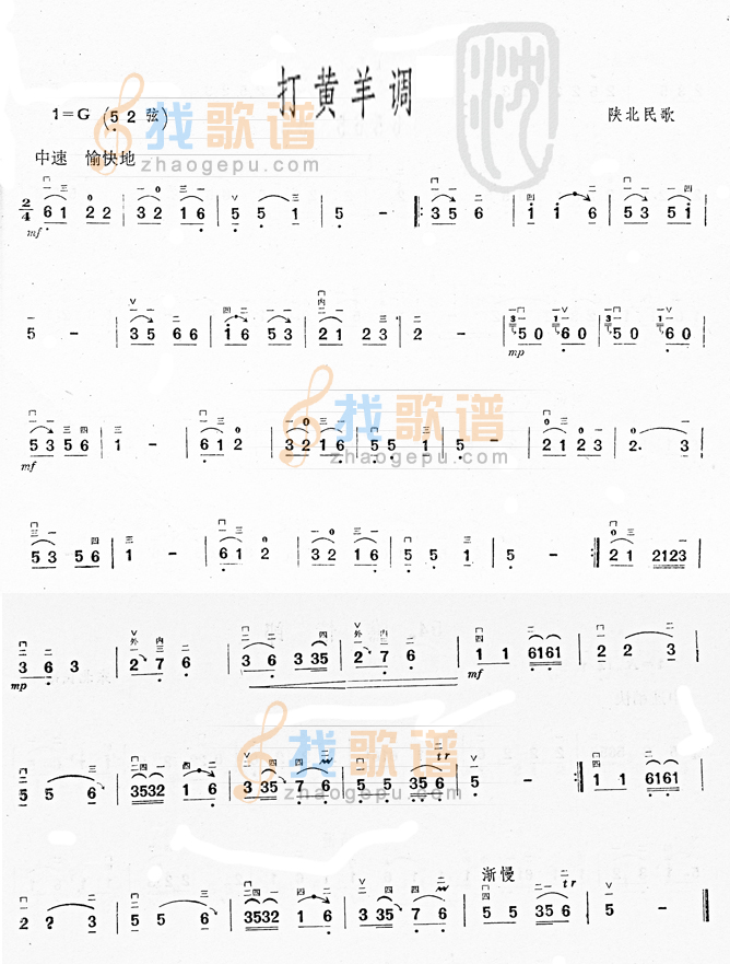 打黄羊调(陕北民歌) 二胡曲谱