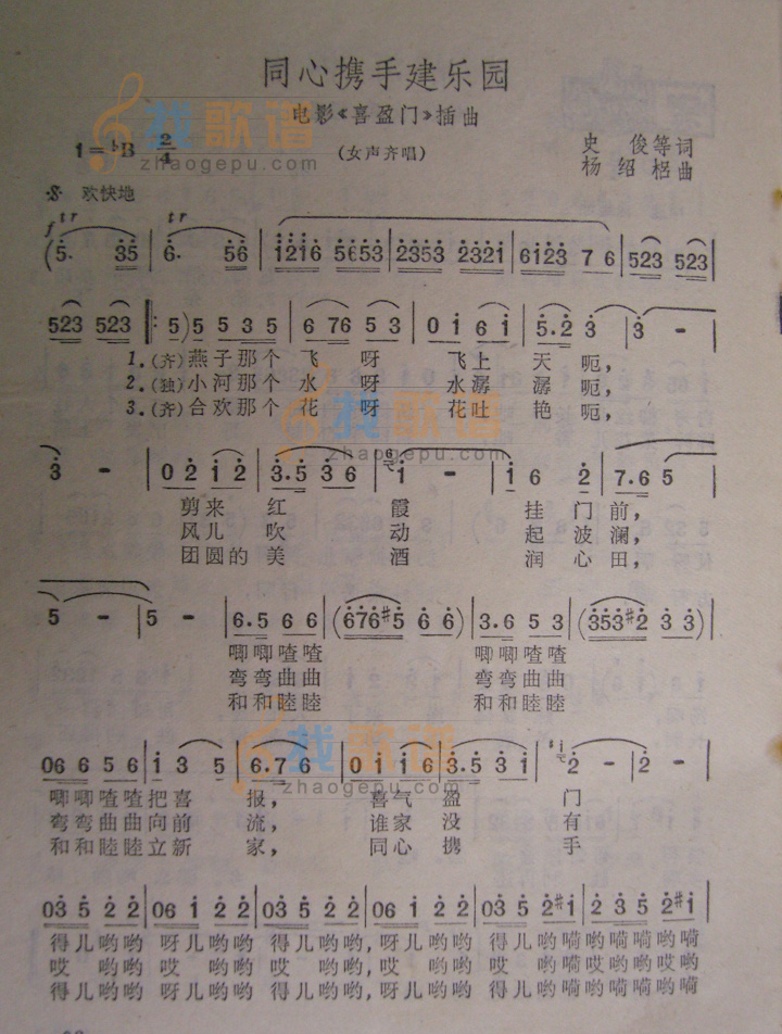 同心携手建乐园