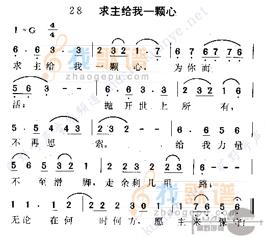 求主给我一颗心(1)