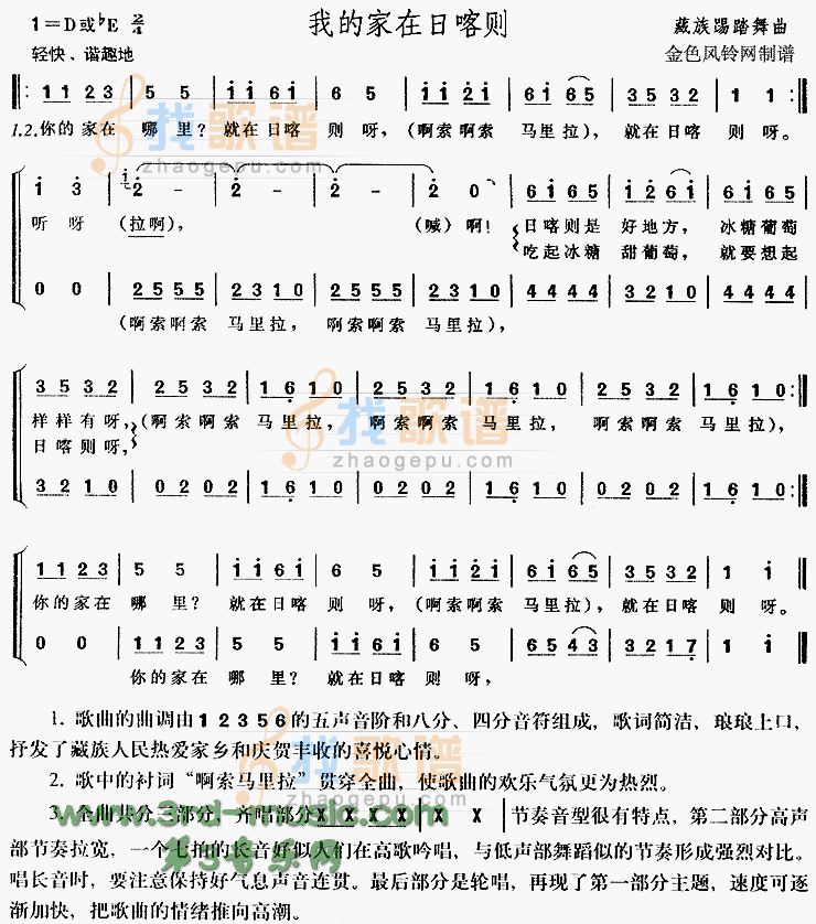 我的家在日喀则(西藏民歌、儿童歌)[合唱曲谱]