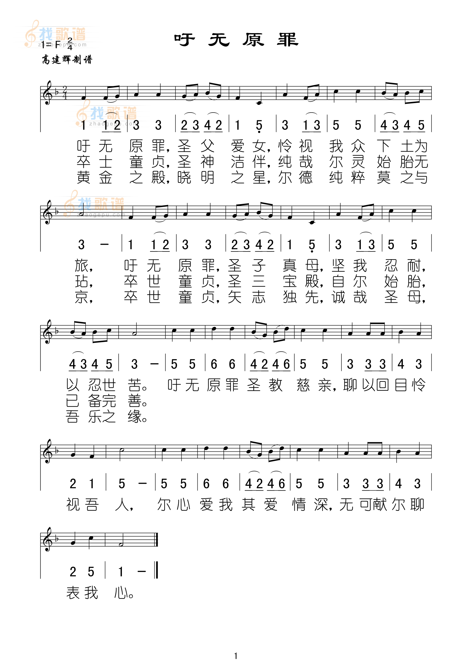吁无原罪圣母歌