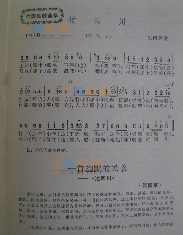 过四川