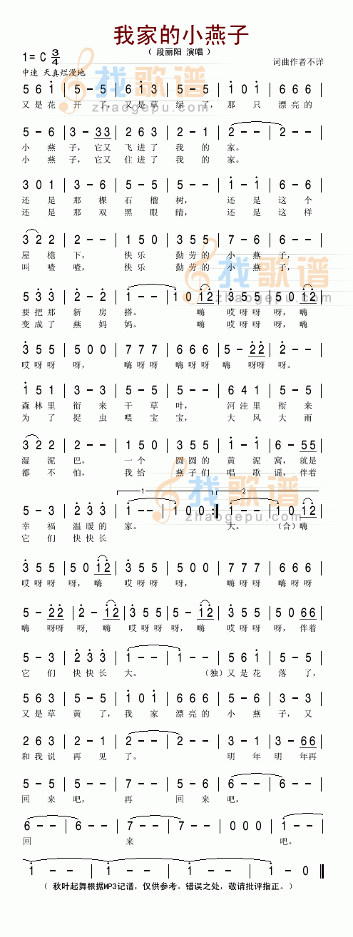 我家的小燕子