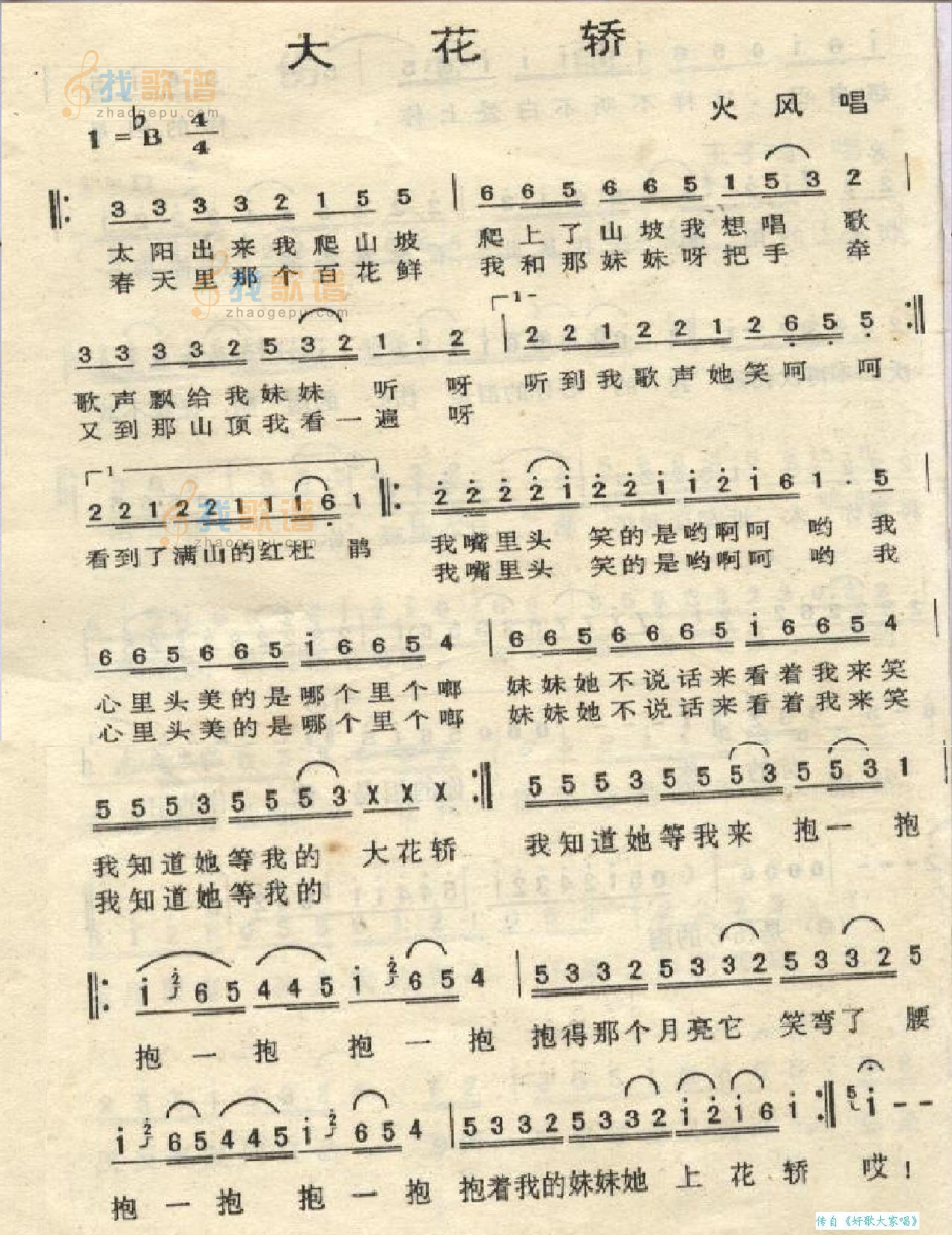 大花轿