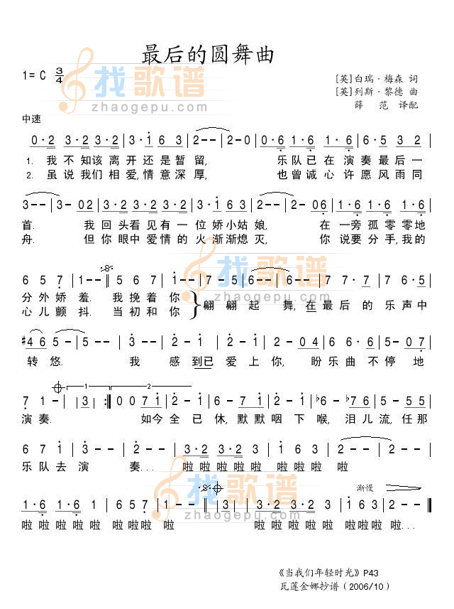 最后的圆舞曲