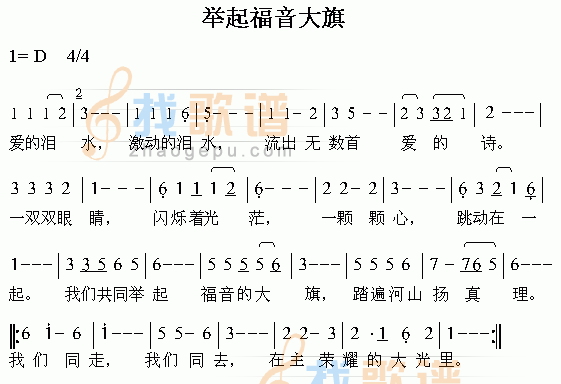 举起福音大旗