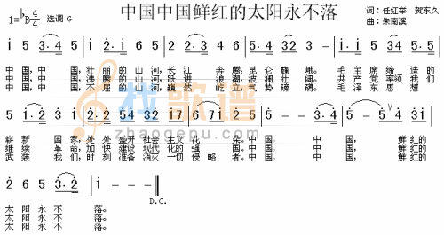 中国中国鲜红的太阳永不落