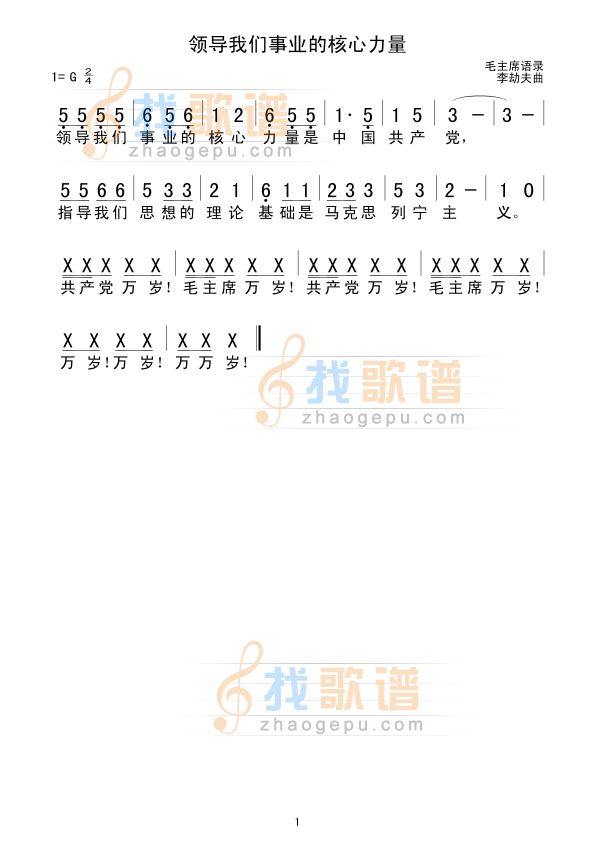 领导我们事业的核心力量