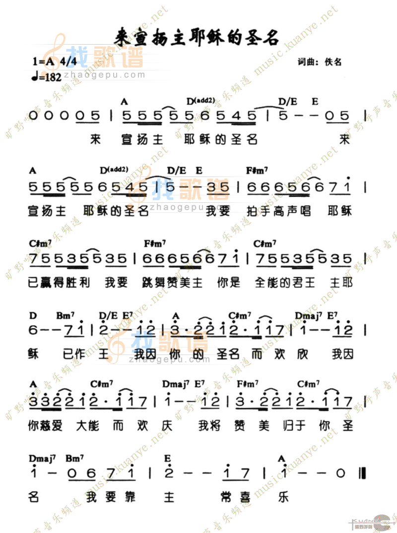 来宣扬主耶稣的圣名
