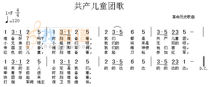 共产儿童团歌（高清晰）