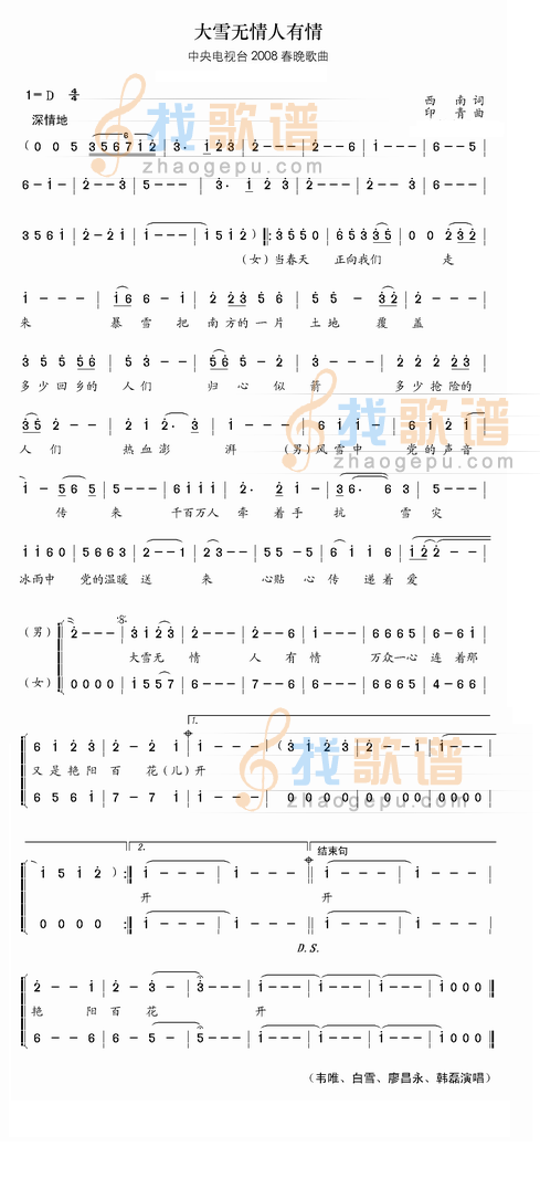 大雪无情人有情