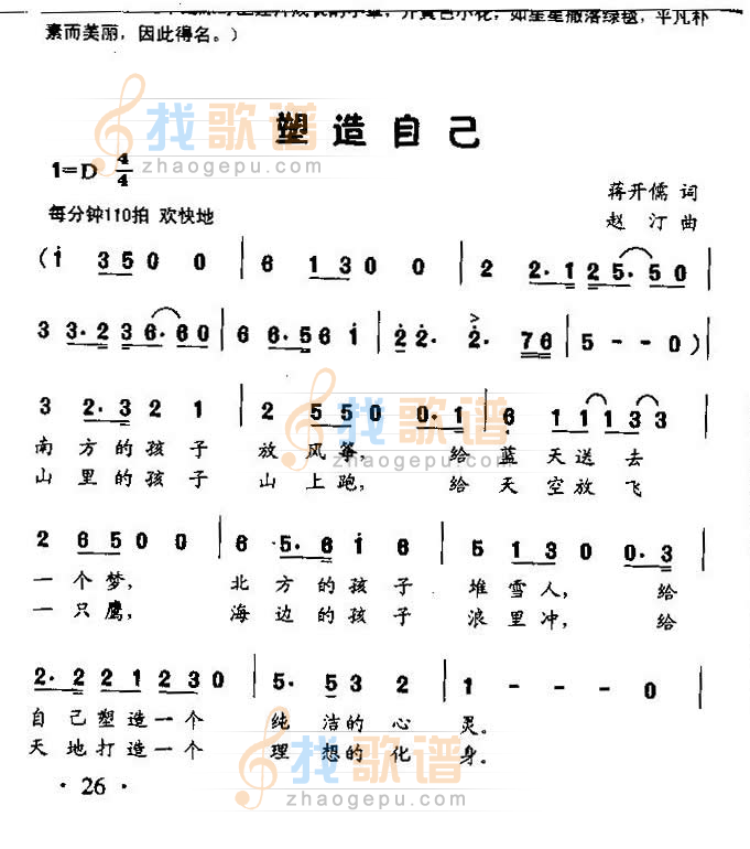 塑造自己