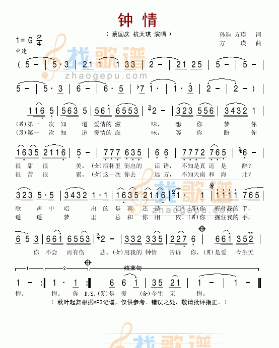 钟情