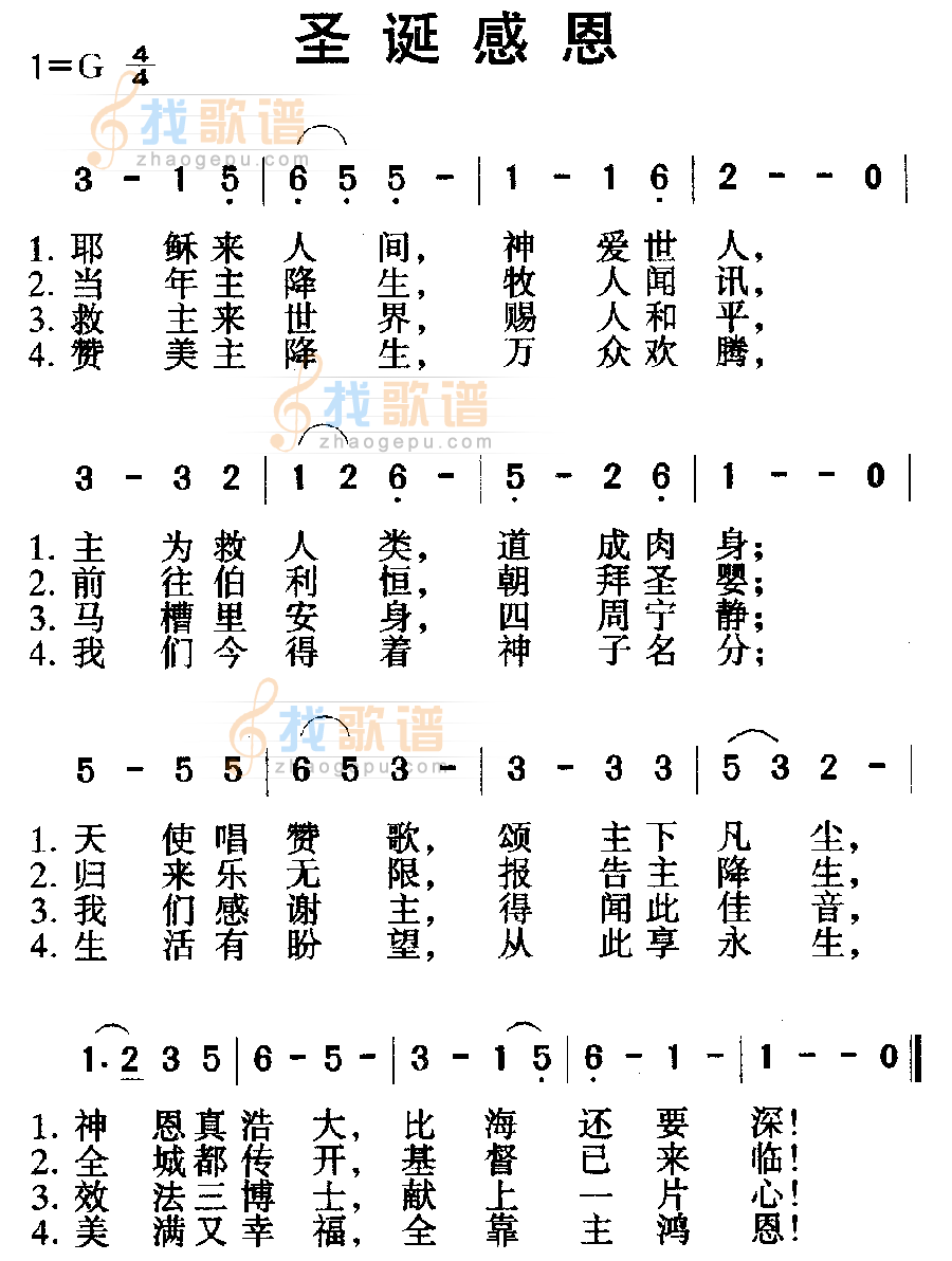 圣诞感恩歌