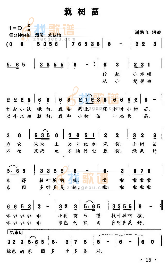 栽树苗