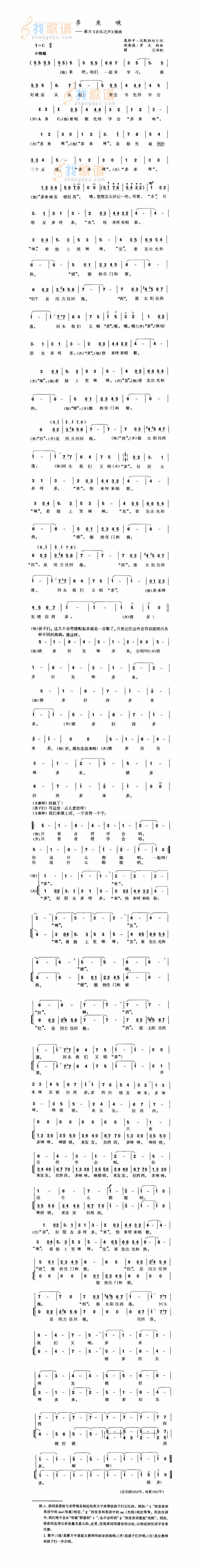 多来咪
