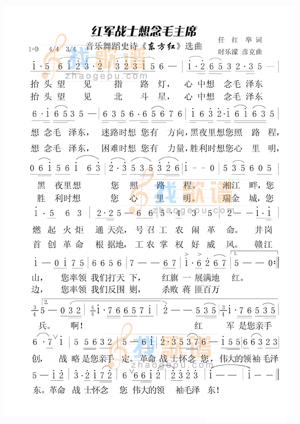 红军战士想念毛主席