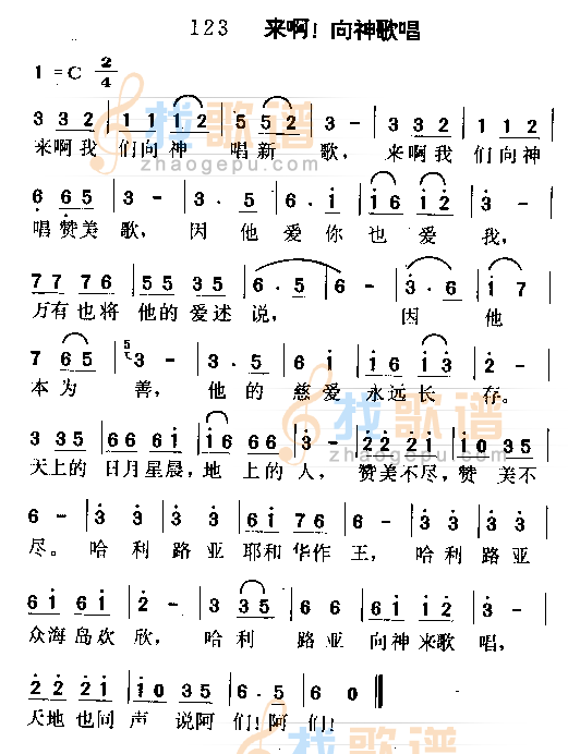 来啊！向神歌唱
