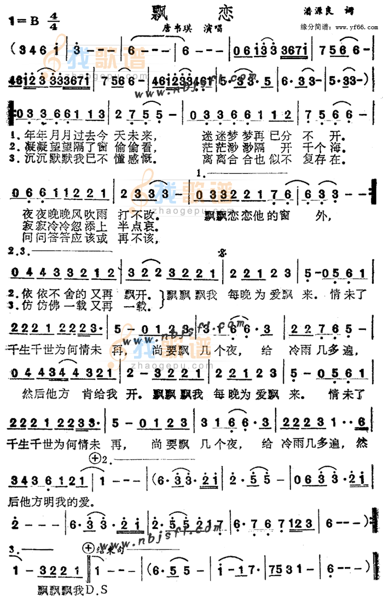 飘恋