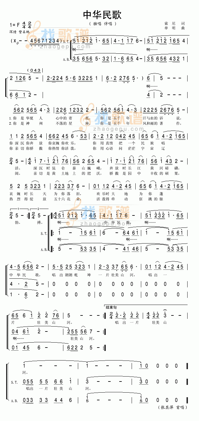 中华民歌(无名)