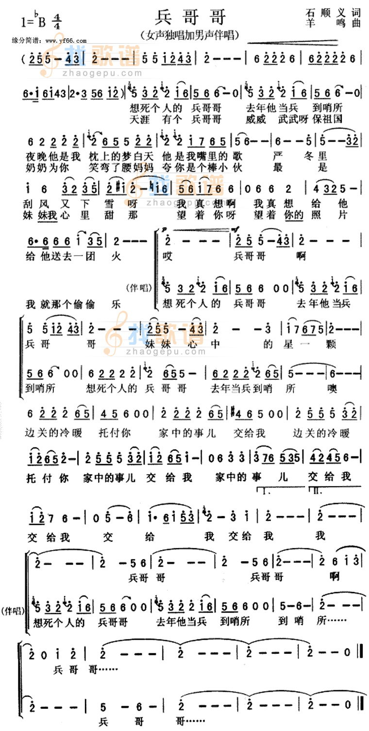 兵哥哥