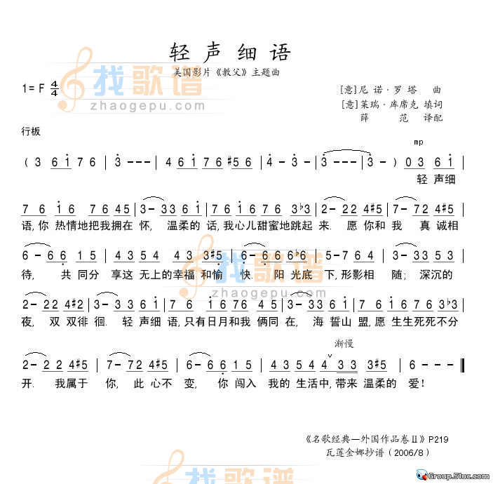 轻声细语