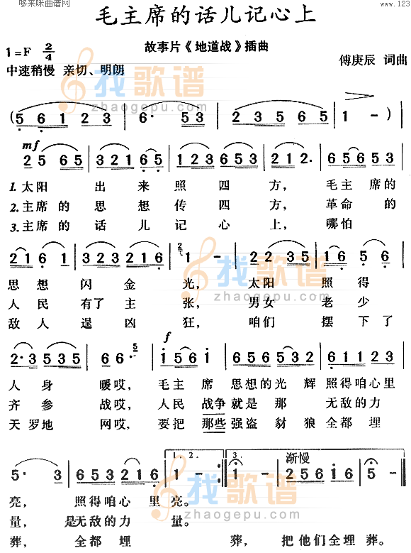 毛主席的话儿记心上(地道战插曲)