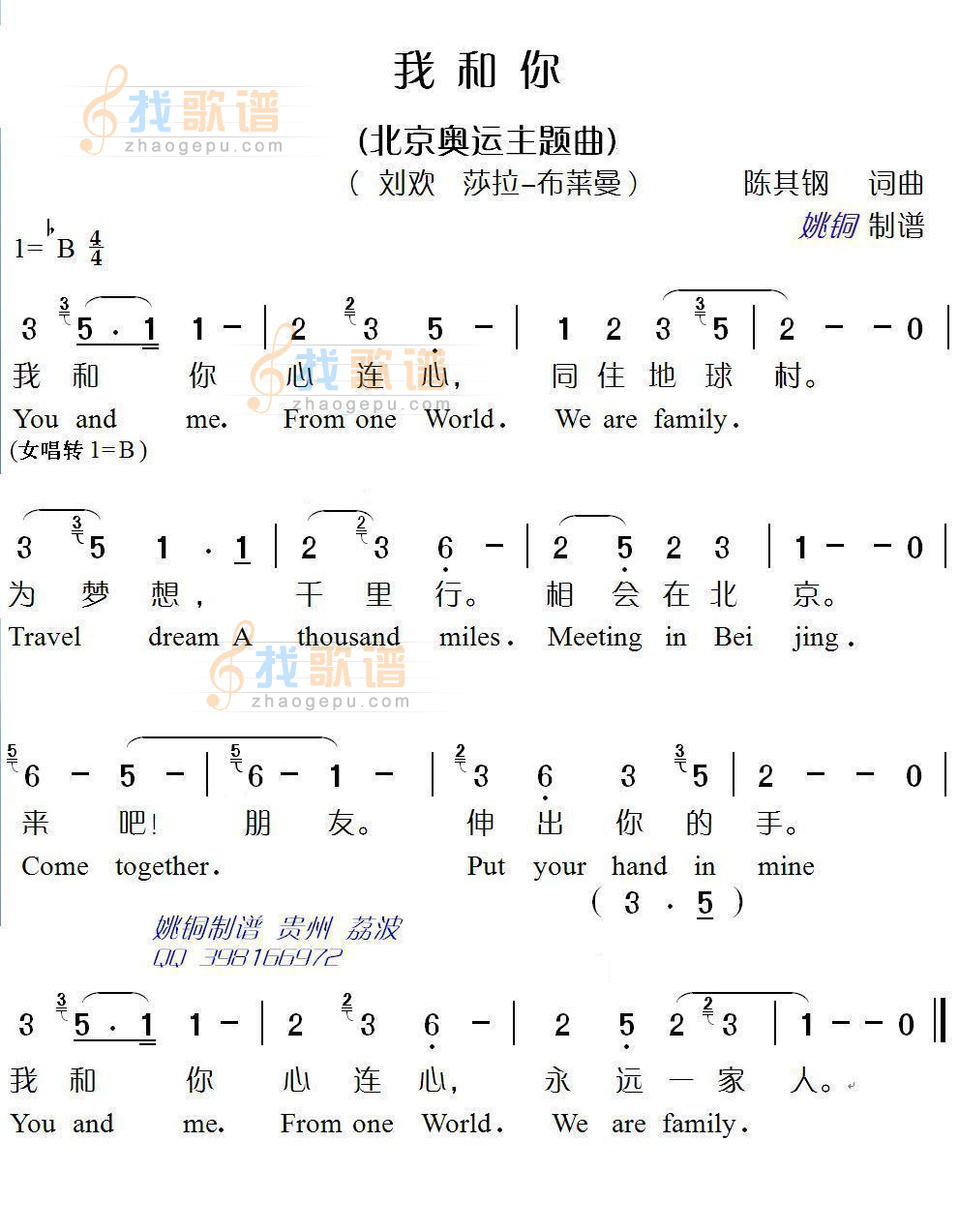 北京奥运主题曲  我和你