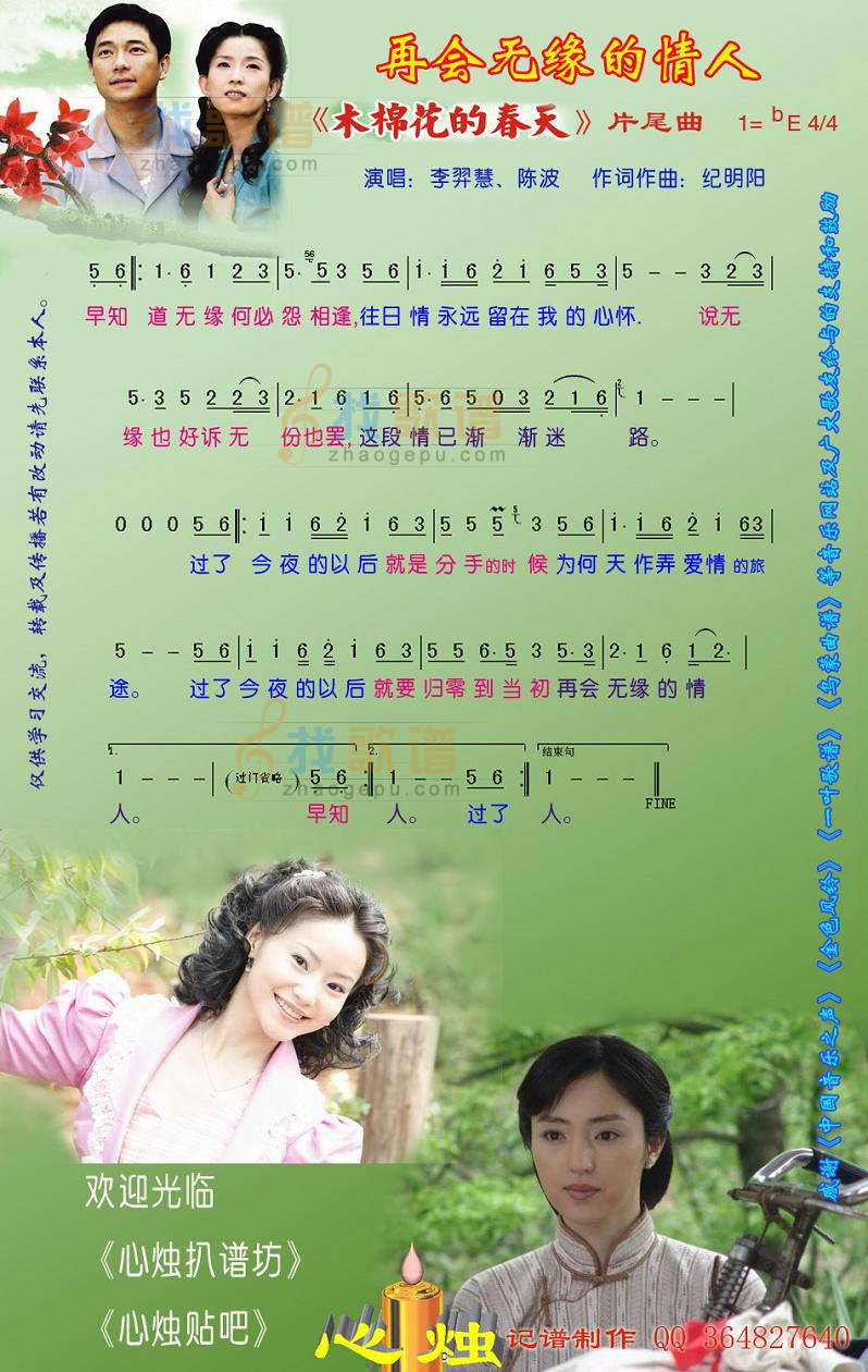 再会无缘的情人