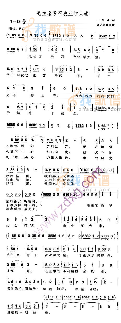 毛主席号召农业学大寨