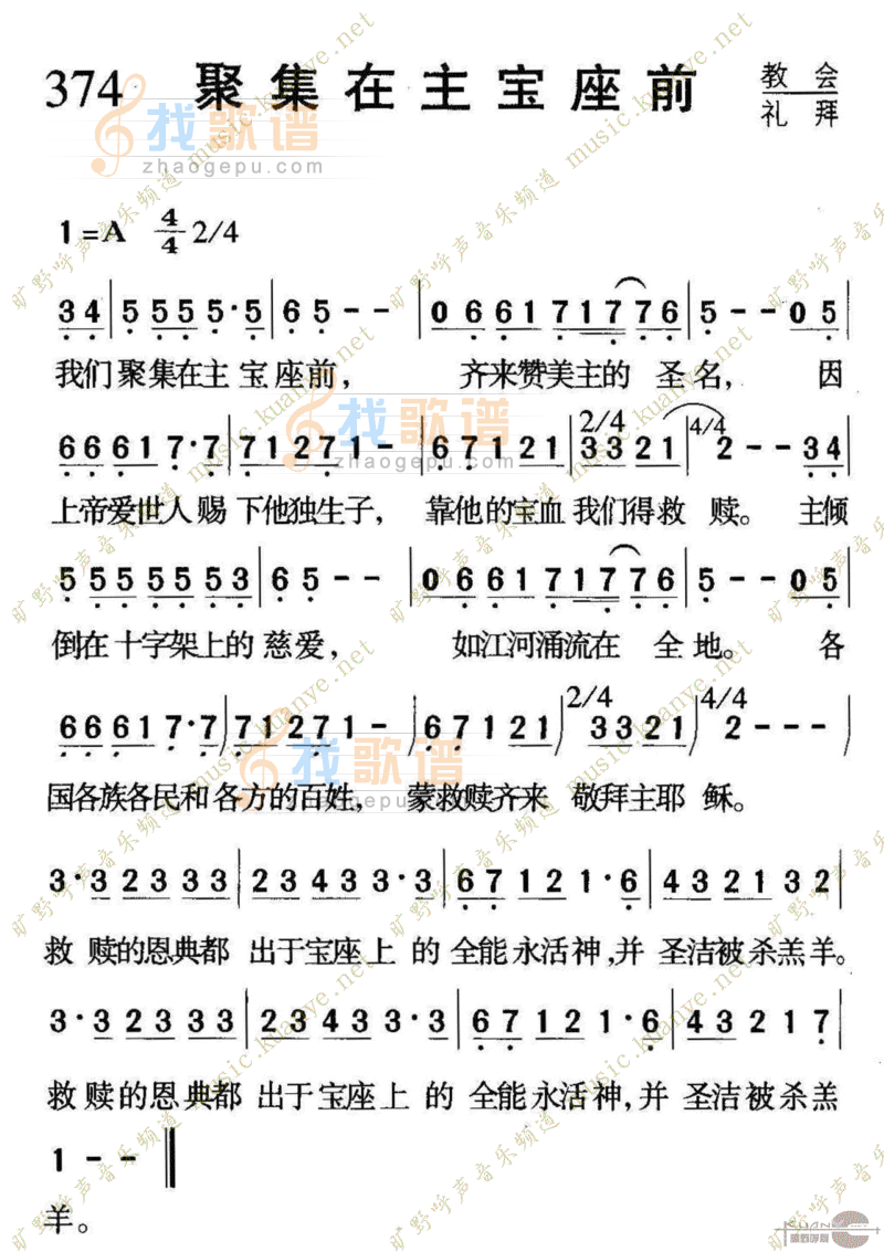 374聚集在主宝座前