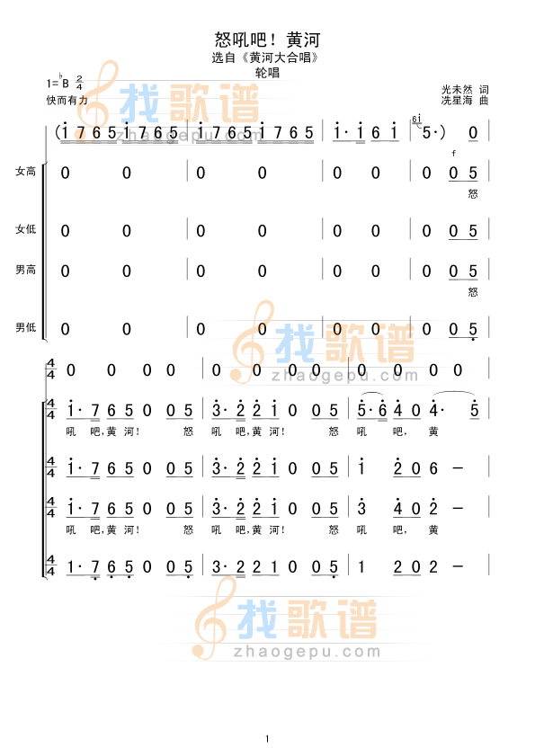 怒吼吧！黄河