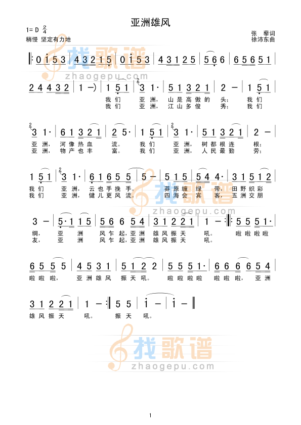 亚洲雄风