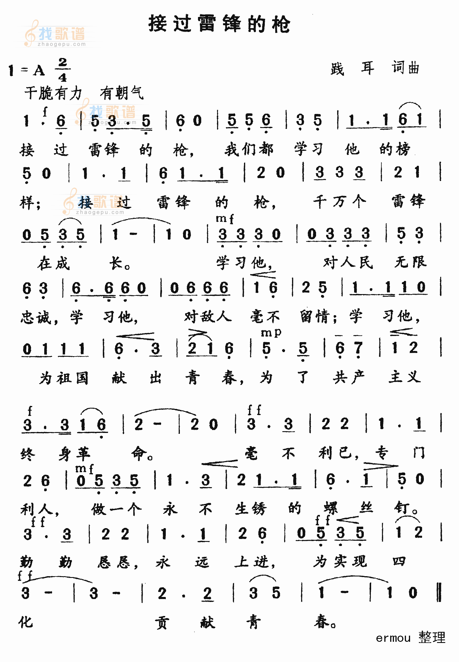 接过雷锋的枪