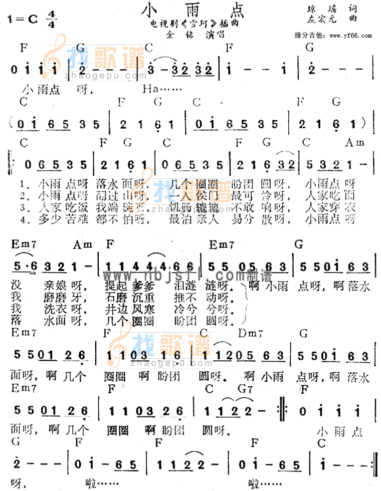 小雨点