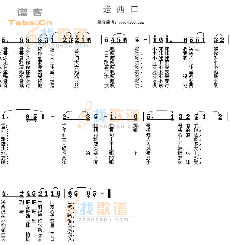 走西口