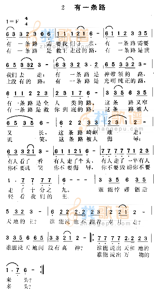 有一条路