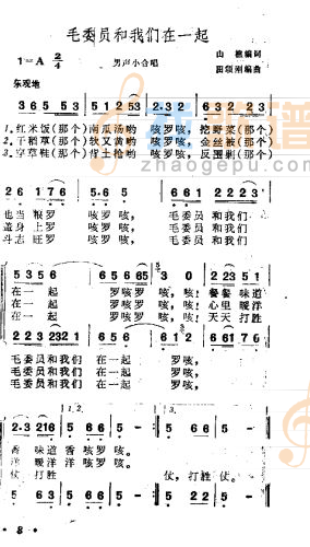 毛委员和我们在一起