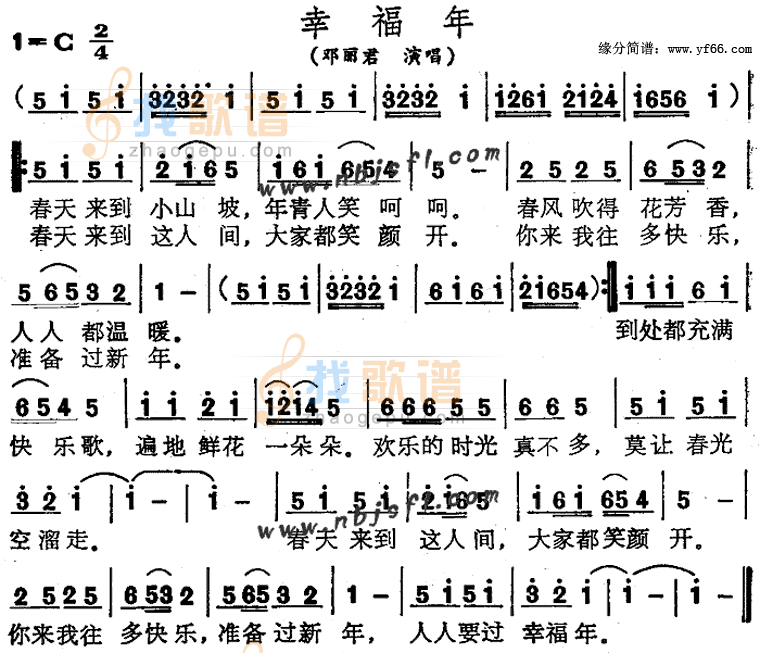 幸福年