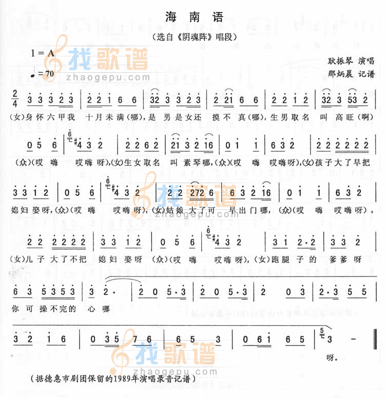 海南语：阴魂阵唱段（二人转）
