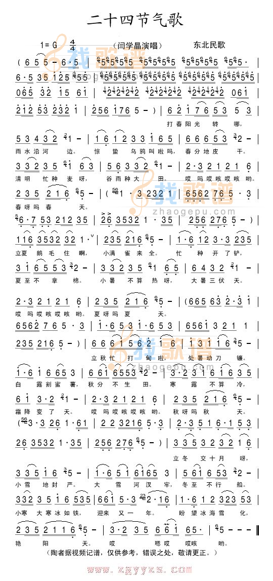 二十四节气歌
